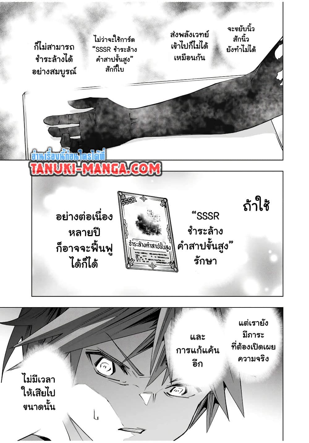 My Gift LVL 9999 Unlimited Gacha ผมถูกเพื่อนที่เชื่อใจหลอกไปฆ่า เลยใช้กิฟต์สุ่มกาชาพาพวกพ้องเลเวล 9999 กลับมาล้างแค้น ตอนที่ 170 page 4