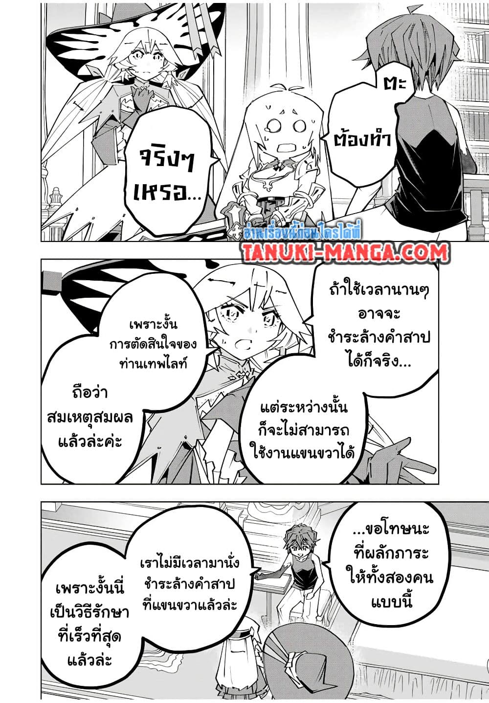 My Gift LVL 9999 Unlimited Gacha ผมถูกเพื่อนที่เชื่อใจหลอกไปฆ่า เลยใช้กิฟต์สุ่มกาชาพาพวกพ้องเลเวล 9999 กลับมาล้างแค้น ตอนที่ 170 page 5