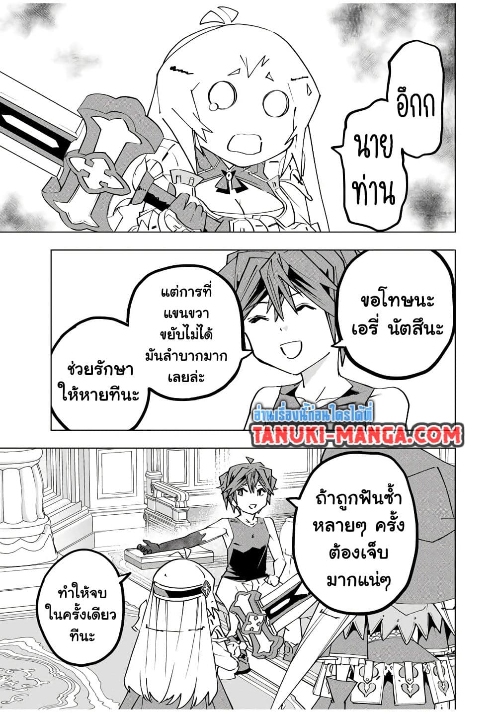 My Gift LVL 9999 Unlimited Gacha ผมถูกเพื่อนที่เชื่อใจหลอกไปฆ่า เลยใช้กิฟต์สุ่มกาชาพาพวกพ้องเลเวล 9999 กลับมาล้างแค้น ตอนที่ 170 page 6