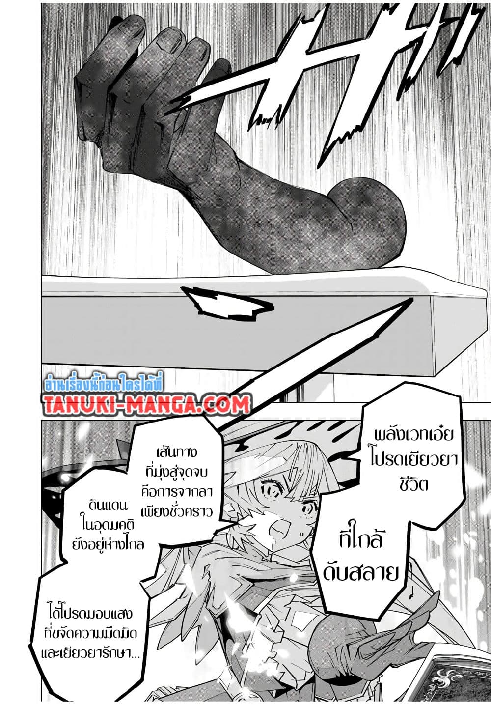 My Gift LVL 9999 Unlimited Gacha ผมถูกเพื่อนที่เชื่อใจหลอกไปฆ่า เลยใช้กิฟต์สุ่มกาชาพาพวกพ้องเลเวล 9999 กลับมาล้างแค้น ตอนที่ 170 page 9