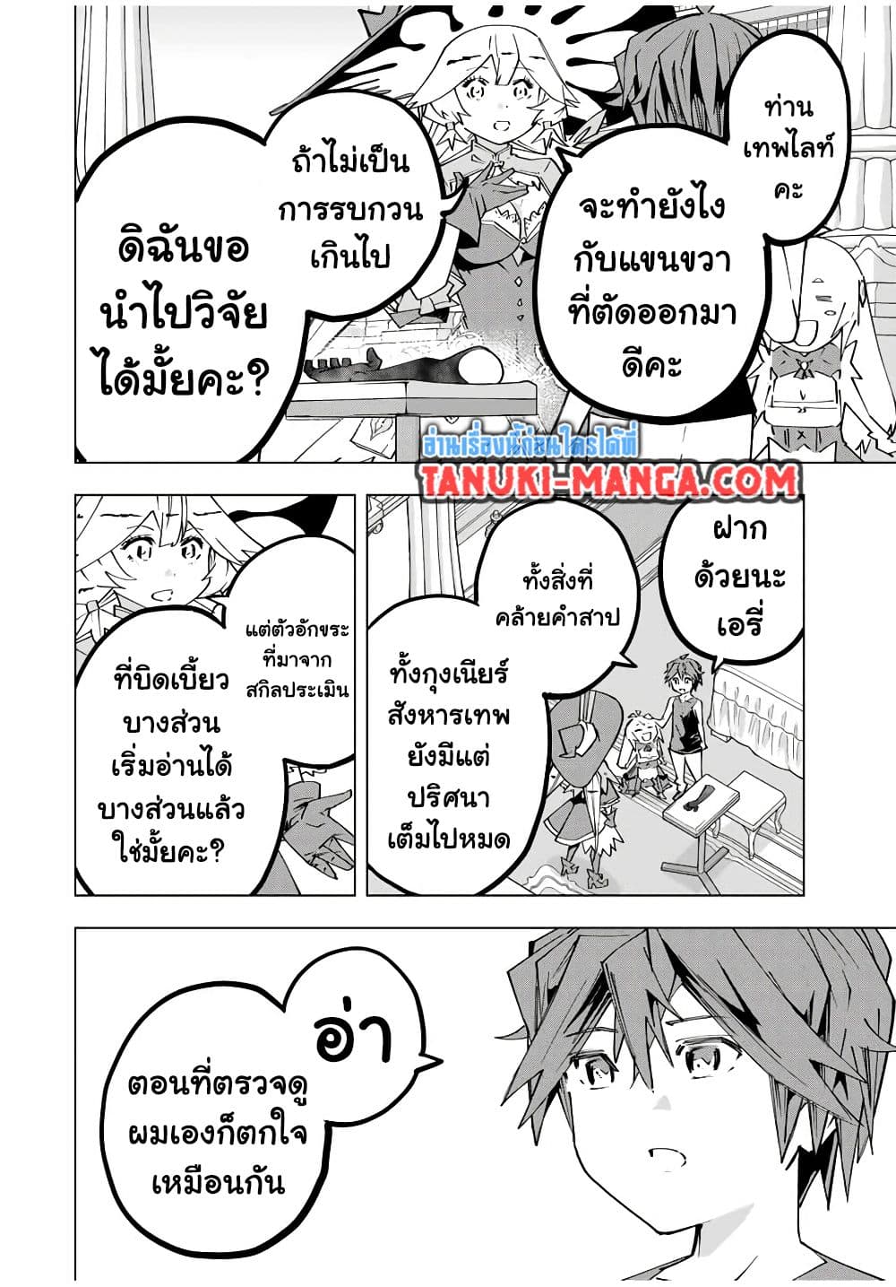 My Gift LVL 9999 Unlimited Gacha ผมถูกเพื่อนที่เชื่อใจหลอกไปฆ่า เลยใช้กิฟต์สุ่มกาชาพาพวกพ้องเลเวล 9999 กลับมาล้างแค้น ตอนที่ 170 page 15