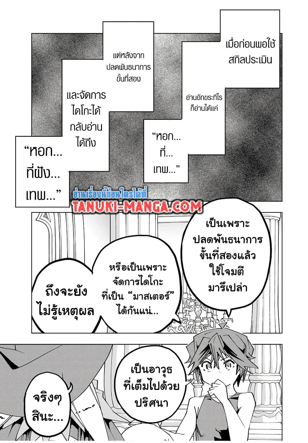 My Gift LVL 9999 Unlimited Gacha ผมถูกเพื่อนที่เชื่อใจหลอกไปฆ่า เลยใช้กิฟต์สุ่มกาชาพาพวกพ้องเลเวล 9999 กลับมาล้างแค้น ตอนที่ 170 page 16