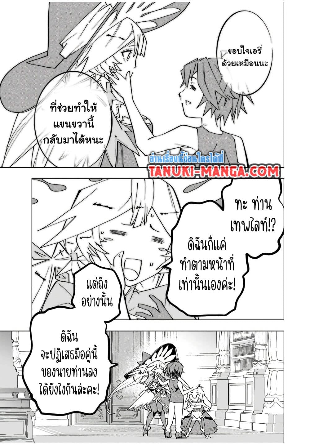 My Gift LVL 9999 Unlimited Gacha ผมถูกเพื่อนที่เชื่อใจหลอกไปฆ่า เลยใช้กิฟต์สุ่มกาชาพาพวกพ้องเลเวล 9999 กลับมาล้างแค้น ตอนที่ 170 page 18