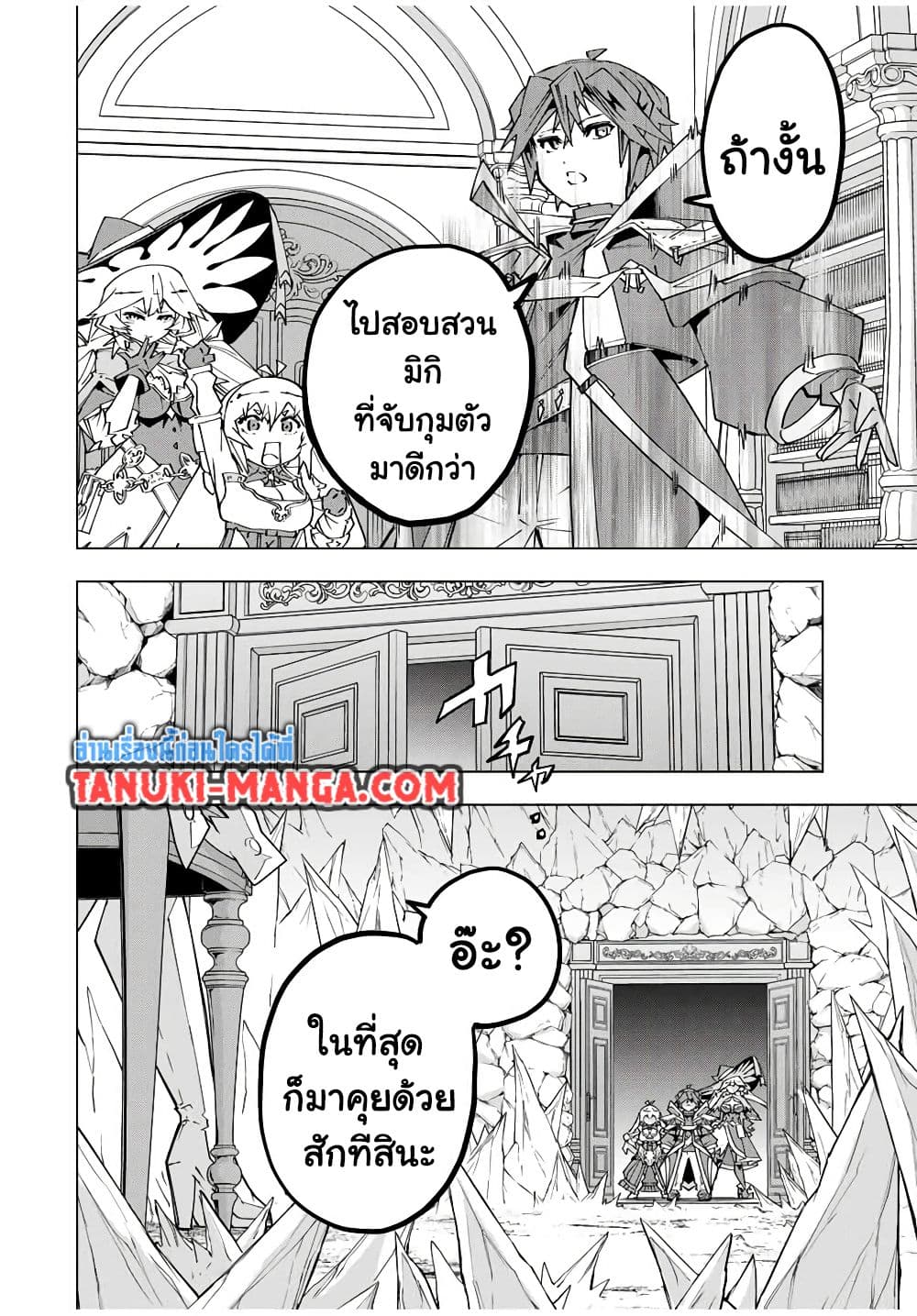 My Gift LVL 9999 Unlimited Gacha ผมถูกเพื่อนที่เชื่อใจหลอกไปฆ่า เลยใช้กิฟต์สุ่มกาชาพาพวกพ้องเลเวล 9999 กลับมาล้างแค้น ตอนที่ 170 page 19