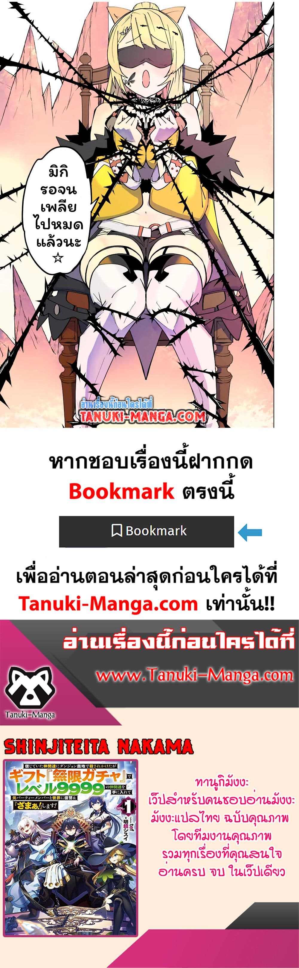 My Gift LVL 9999 Unlimited Gacha ผมถูกเพื่อนที่เชื่อใจหลอกไปฆ่า เลยใช้กิฟต์สุ่มกาชาพาพวกพ้องเลเวล 9999 กลับมาล้างแค้น ตอนที่ 170 page 20