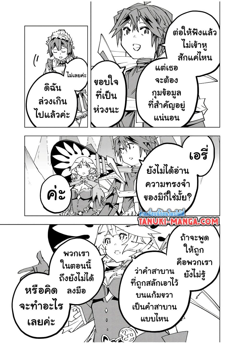 My Gift LVL 9999 Unlimited Gacha ผมถูกเพื่อนที่เชื่อใจหลอกไปฆ่า เลยใช้กิฟต์สุ่มกาชาพาพวกพ้องเลเวล 9999 กลับมาล้างแค้น ตอนที่ 171 page 2