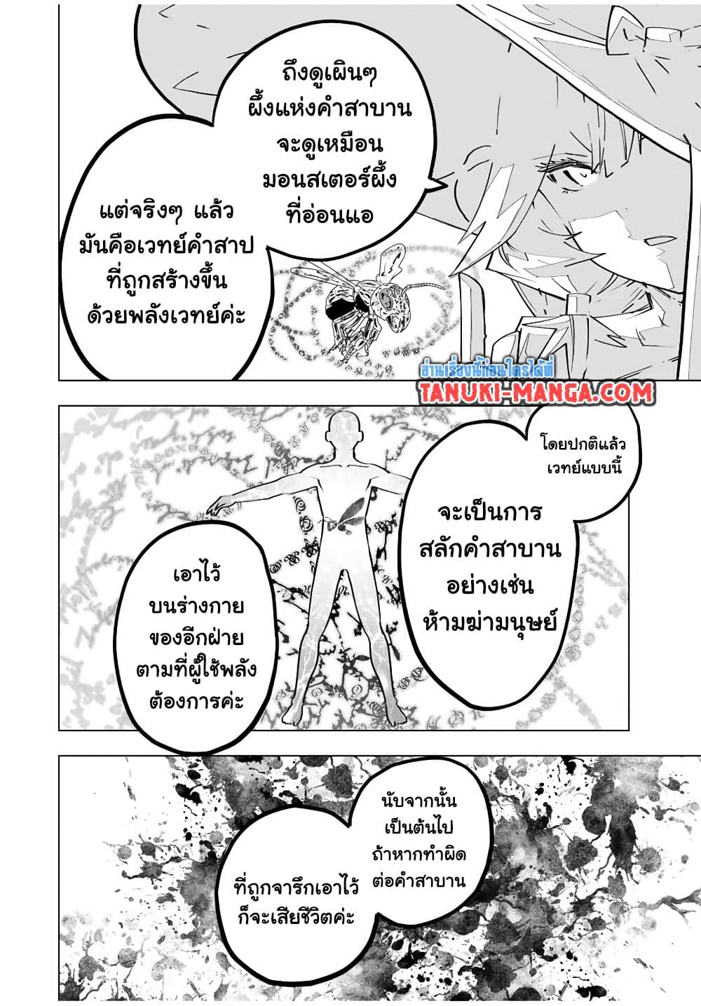 My Gift LVL 9999 Unlimited Gacha ผมถูกเพื่อนที่เชื่อใจหลอกไปฆ่า เลยใช้กิฟต์สุ่มกาชาพาพวกพ้องเลเวล 9999 กลับมาล้างแค้น ตอนที่ 171 page 3