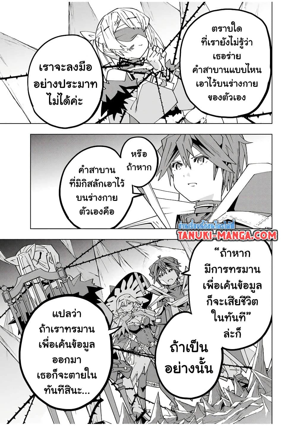 My Gift LVL 9999 Unlimited Gacha ผมถูกเพื่อนที่เชื่อใจหลอกไปฆ่า เลยใช้กิฟต์สุ่มกาชาพาพวกพ้องเลเวล 9999 กลับมาล้างแค้น ตอนที่ 171 page 4