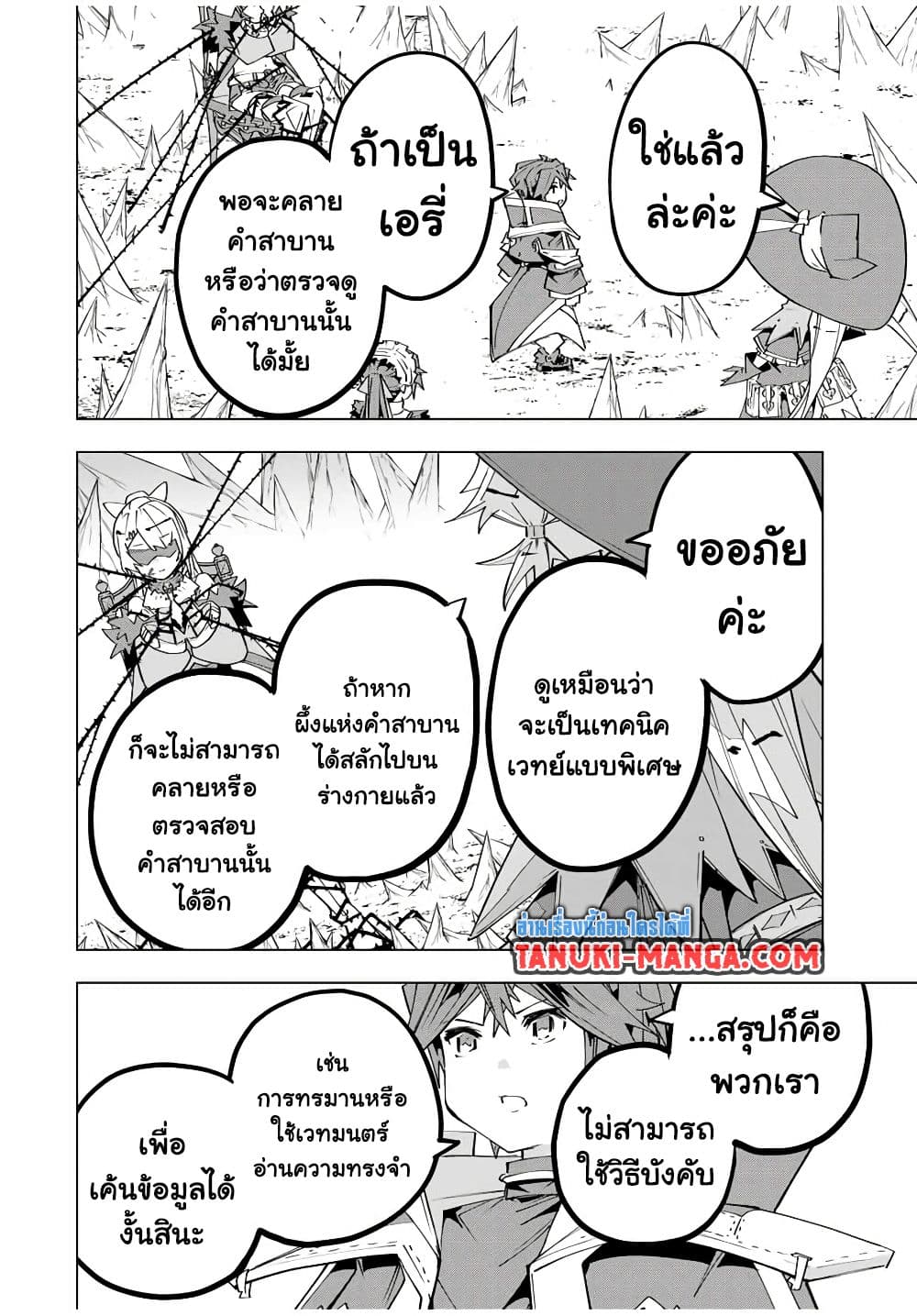 My Gift LVL 9999 Unlimited Gacha ผมถูกเพื่อนที่เชื่อใจหลอกไปฆ่า เลยใช้กิฟต์สุ่มกาชาพาพวกพ้องเลเวล 9999 กลับมาล้างแค้น ตอนที่ 171 page 5