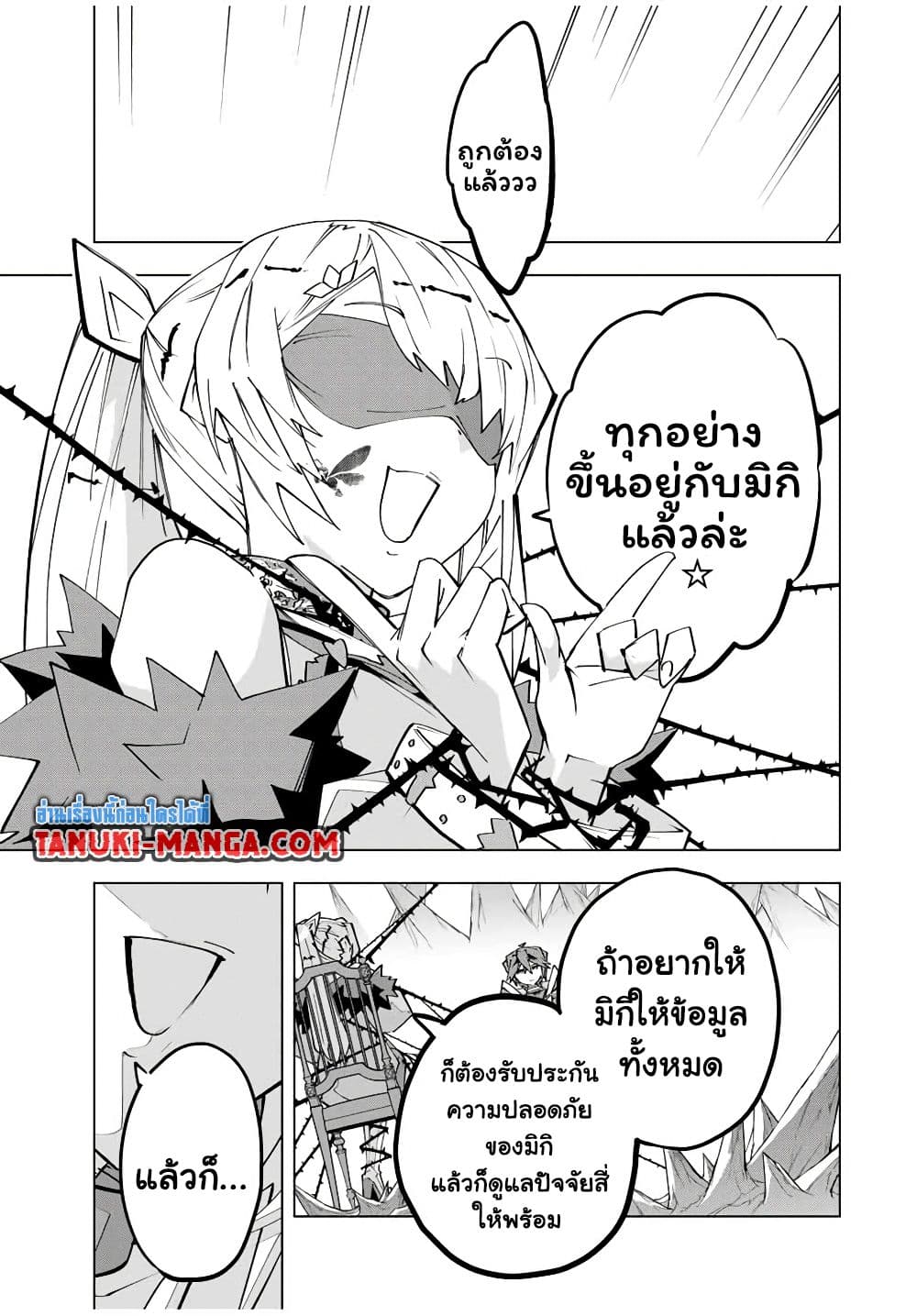 My Gift LVL 9999 Unlimited Gacha ผมถูกเพื่อนที่เชื่อใจหลอกไปฆ่า เลยใช้กิฟต์สุ่มกาชาพาพวกพ้องเลเวล 9999 กลับมาล้างแค้น ตอนที่ 171 page 6