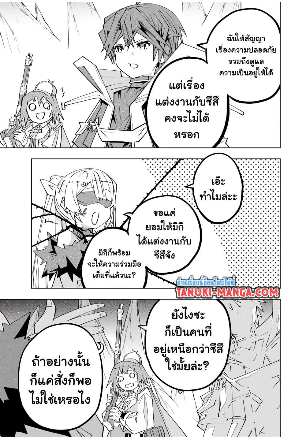 My Gift LVL 9999 Unlimited Gacha ผมถูกเพื่อนที่เชื่อใจหลอกไปฆ่า เลยใช้กิฟต์สุ่มกาชาพาพวกพ้องเลเวล 9999 กลับมาล้างแค้น ตอนที่ 171 page 8