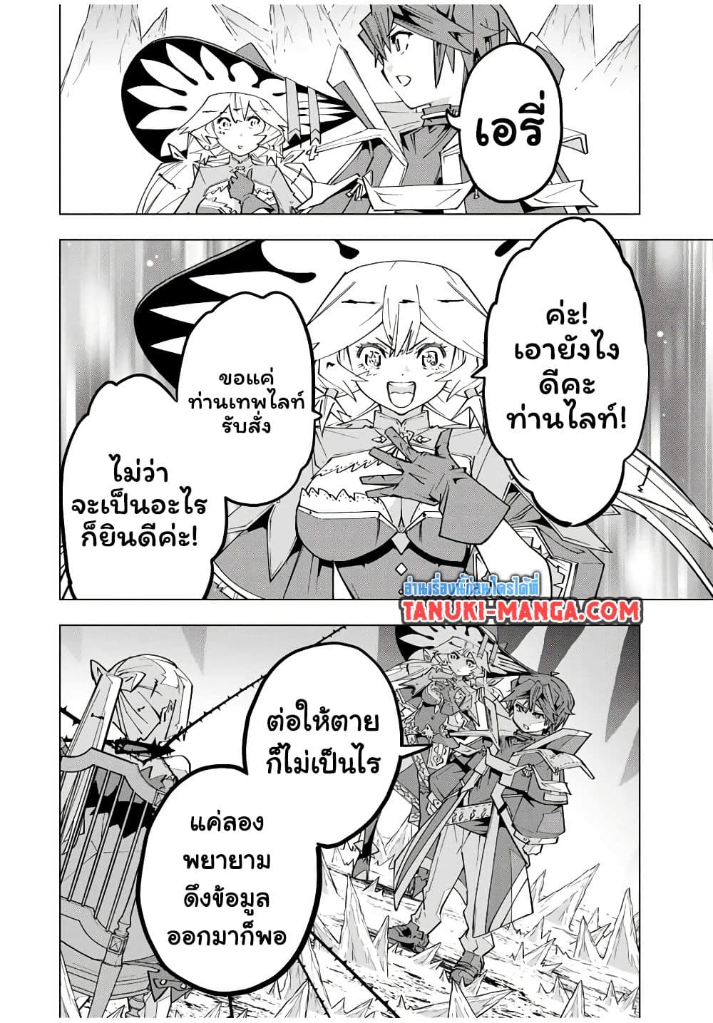 My Gift LVL 9999 Unlimited Gacha ผมถูกเพื่อนที่เชื่อใจหลอกไปฆ่า เลยใช้กิฟต์สุ่มกาชาพาพวกพ้องเลเวล 9999 กลับมาล้างแค้น ตอนที่ 171 page 11