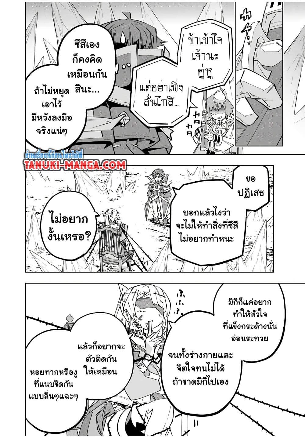 My Gift LVL 9999 Unlimited Gacha ผมถูกเพื่อนที่เชื่อใจหลอกไปฆ่า เลยใช้กิฟต์สุ่มกาชาพาพวกพ้องเลเวล 9999 กลับมาล้างแค้น ตอนที่ 171 page 15