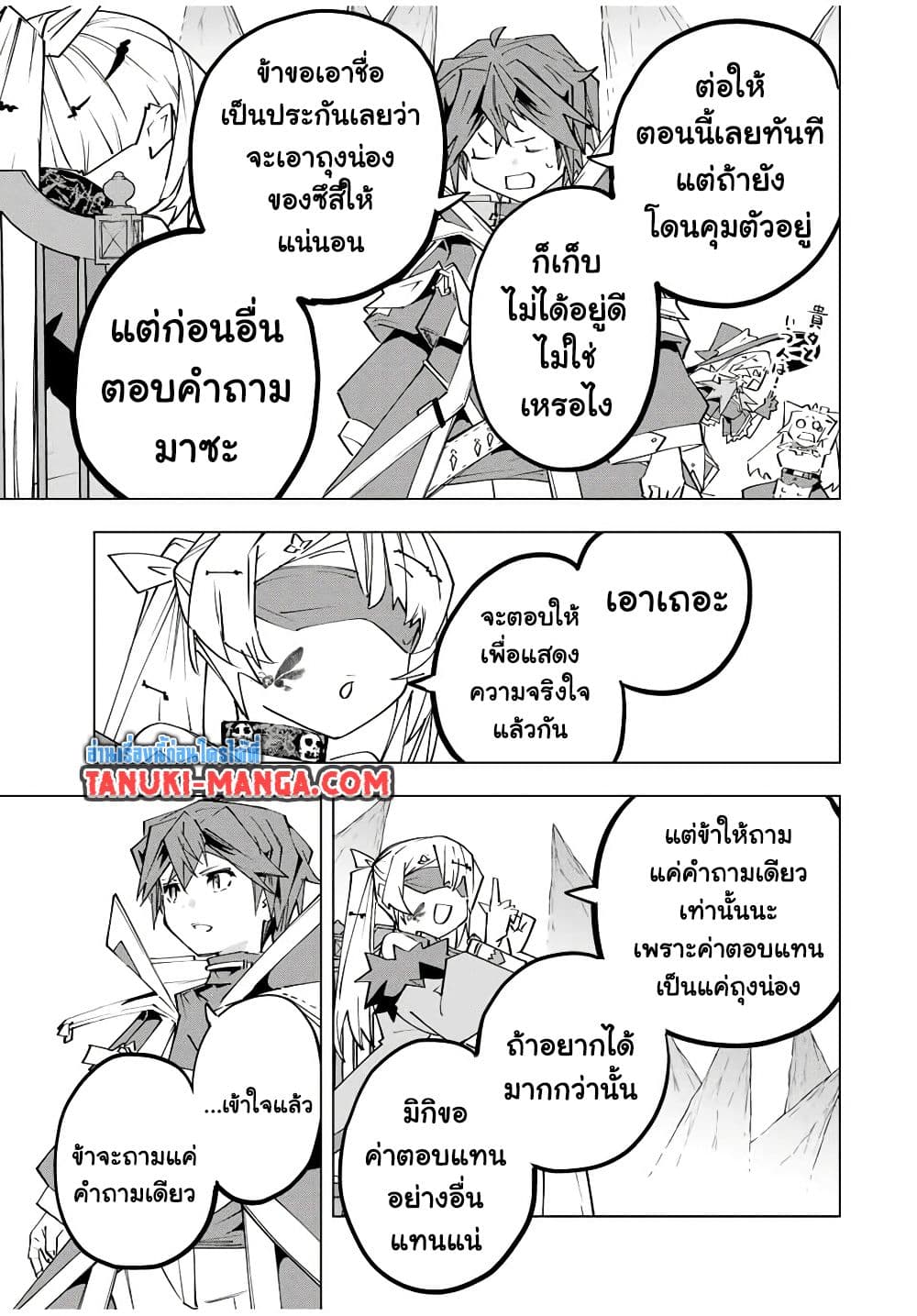 My Gift LVL 9999 Unlimited Gacha ผมถูกเพื่อนที่เชื่อใจหลอกไปฆ่า เลยใช้กิฟต์สุ่มกาชาพาพวกพ้องเลเวล 9999 กลับมาล้างแค้น ตอนที่ 171 page 20