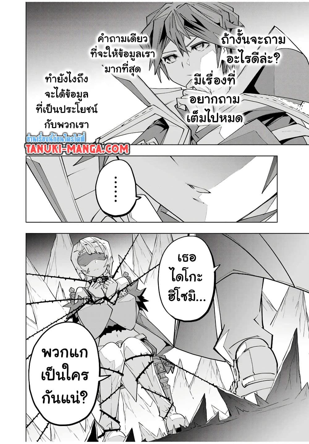 My Gift LVL 9999 Unlimited Gacha ผมถูกเพื่อนที่เชื่อใจหลอกไปฆ่า เลยใช้กิฟต์สุ่มกาชาพาพวกพ้องเลเวล 9999 กลับมาล้างแค้น ตอนที่ 171 page 21