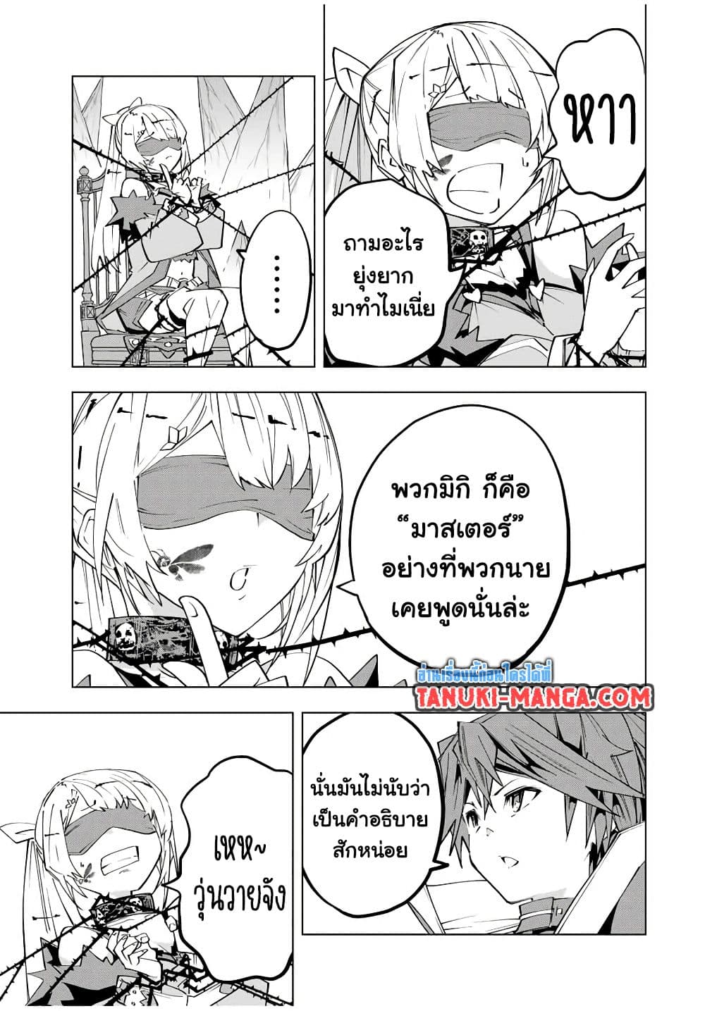 My Gift LVL 9999 Unlimited Gacha ผมถูกเพื่อนที่เชื่อใจหลอกไปฆ่า เลยใช้กิฟต์สุ่มกาชาพาพวกพ้องเลเวล 9999 กลับมาล้างแค้น ตอนที่ 171 page 22