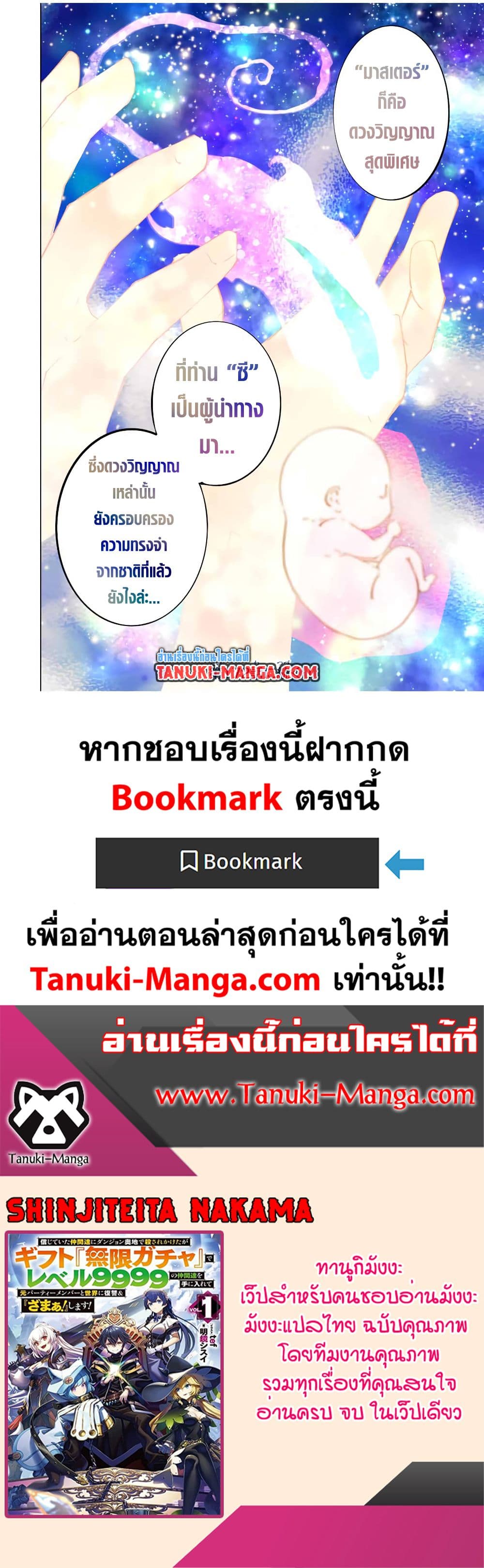 My Gift LVL 9999 Unlimited Gacha ผมถูกเพื่อนที่เชื่อใจหลอกไปฆ่า เลยใช้กิฟต์สุ่มกาชาพาพวกพ้องเลเวล 9999 กลับมาล้างแค้น ตอนที่ 171 page 23