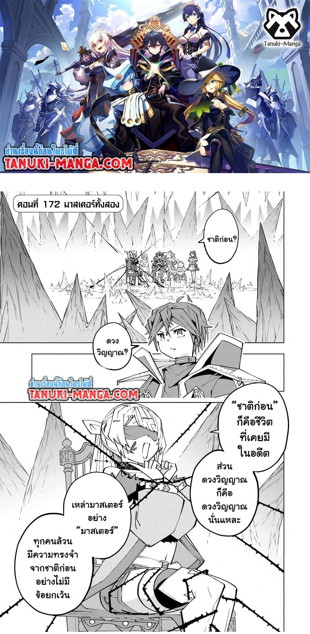 My Gift LVL 9999 Unlimited Gacha ผมถูกเพื่อนที่เชื่อใจหลอกไปฆ่า เลยใช้กิฟต์สุ่มกาชาพาพวกพ้องเลเวล 9999 กลับมาล้างแค้น ตอนที่ 172 page 0