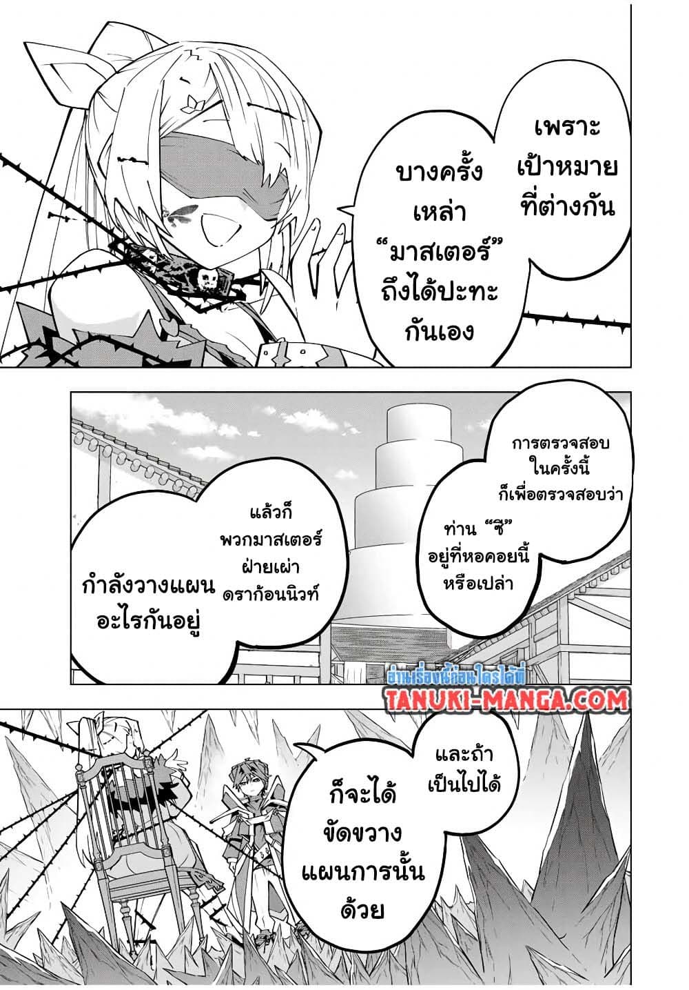 My Gift LVL 9999 Unlimited Gacha ผมถูกเพื่อนที่เชื่อใจหลอกไปฆ่า เลยใช้กิฟต์สุ่มกาชาพาพวกพ้องเลเวล 9999 กลับมาล้างแค้น ตอนที่ 172 page 2