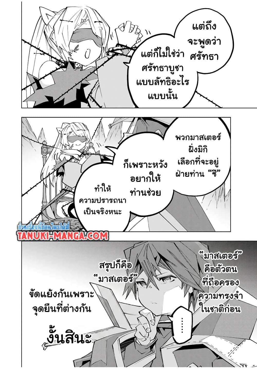 My Gift LVL 9999 Unlimited Gacha ผมถูกเพื่อนที่เชื่อใจหลอกไปฆ่า เลยใช้กิฟต์สุ่มกาชาพาพวกพ้องเลเวล 9999 กลับมาล้างแค้น ตอนที่ 172 page 3