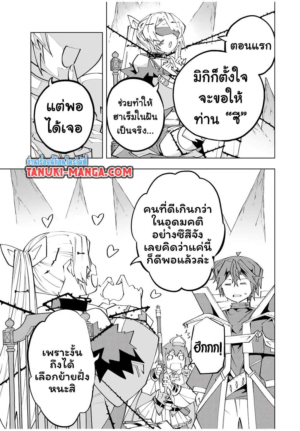 My Gift LVL 9999 Unlimited Gacha ผมถูกเพื่อนที่เชื่อใจหลอกไปฆ่า เลยใช้กิฟต์สุ่มกาชาพาพวกพ้องเลเวล 9999 กลับมาล้างแค้น ตอนที่ 172 page 4