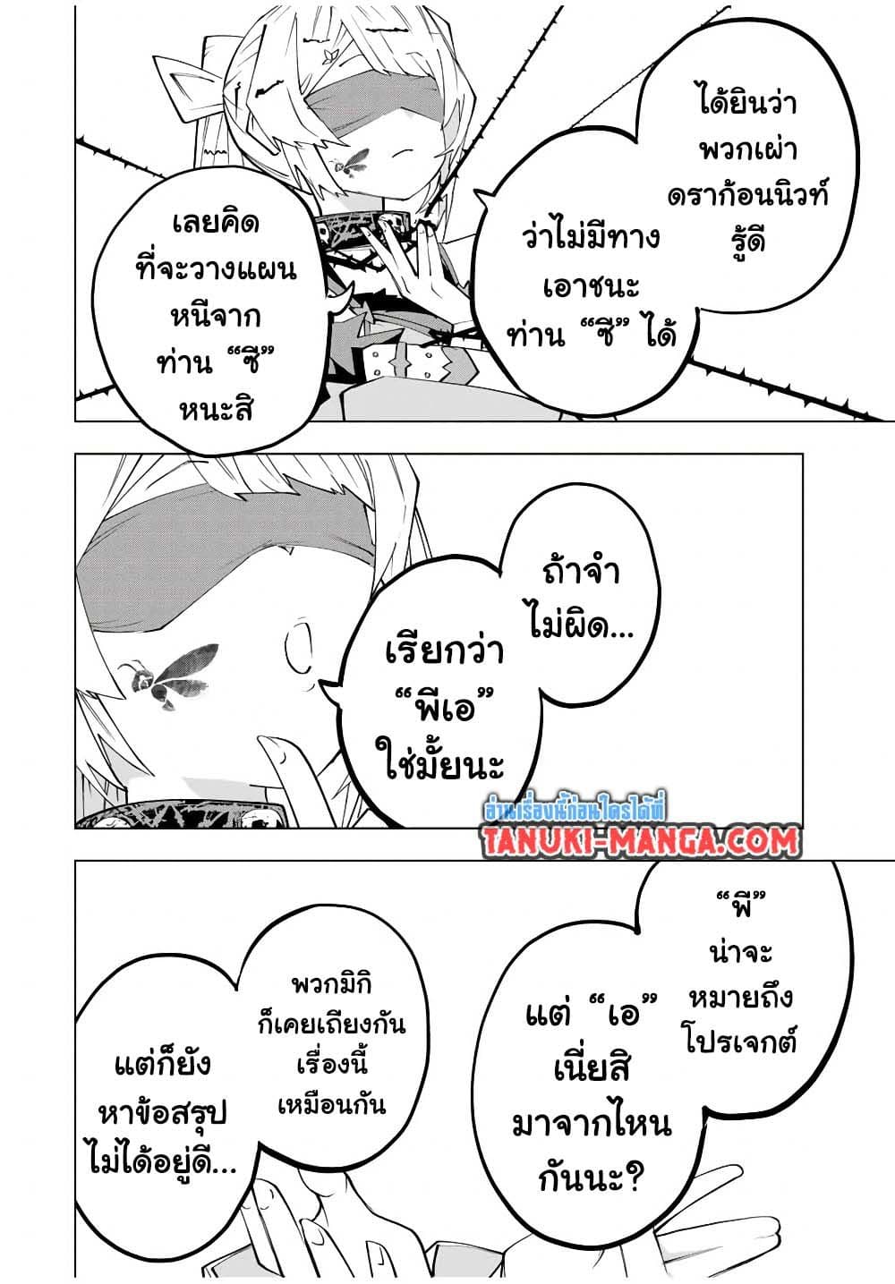 My Gift LVL 9999 Unlimited Gacha ผมถูกเพื่อนที่เชื่อใจหลอกไปฆ่า เลยใช้กิฟต์สุ่มกาชาพาพวกพ้องเลเวล 9999 กลับมาล้างแค้น ตอนที่ 172 page 5