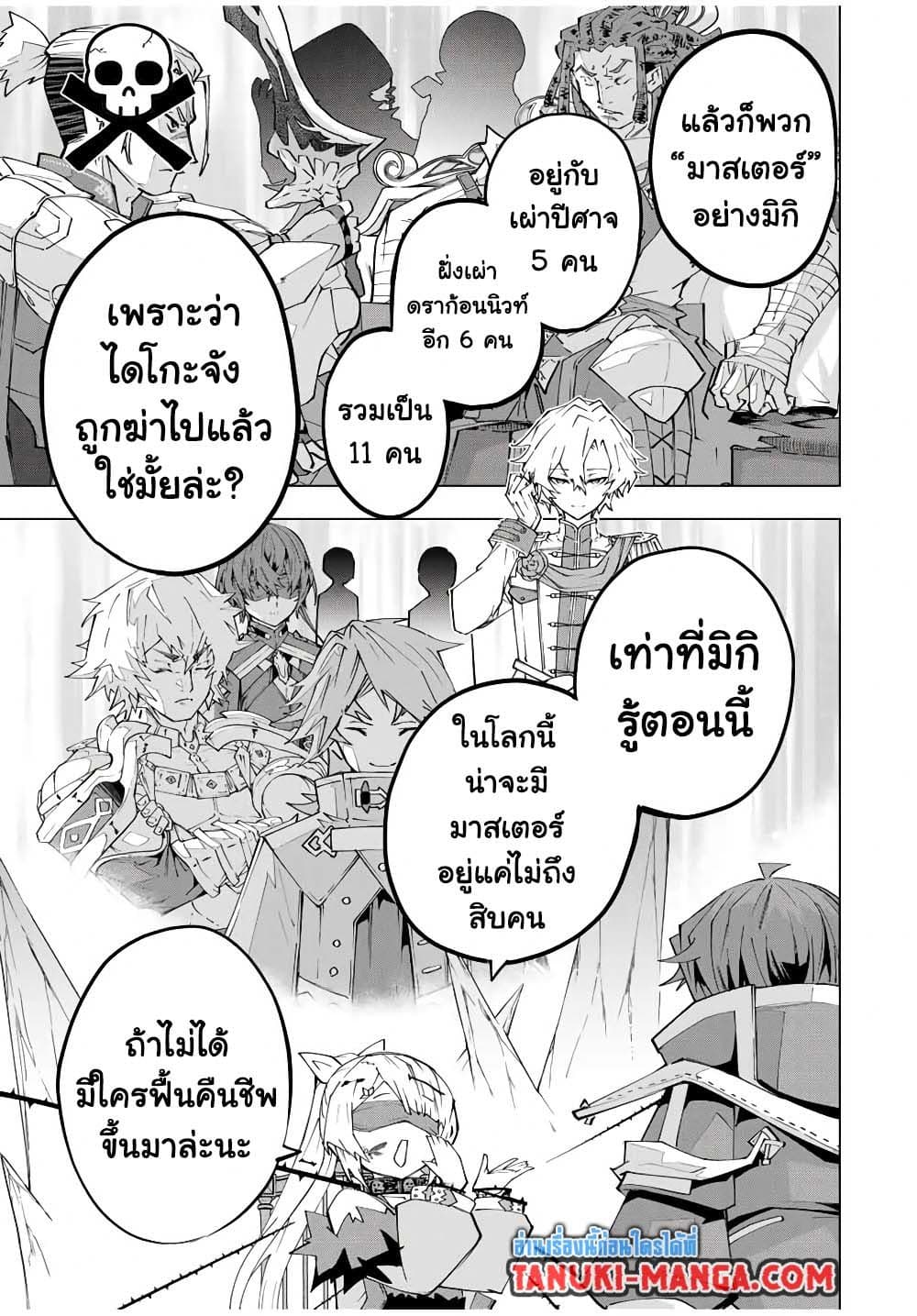 My Gift LVL 9999 Unlimited Gacha ผมถูกเพื่อนที่เชื่อใจหลอกไปฆ่า เลยใช้กิฟต์สุ่มกาชาพาพวกพ้องเลเวล 9999 กลับมาล้างแค้น ตอนที่ 172 page 6