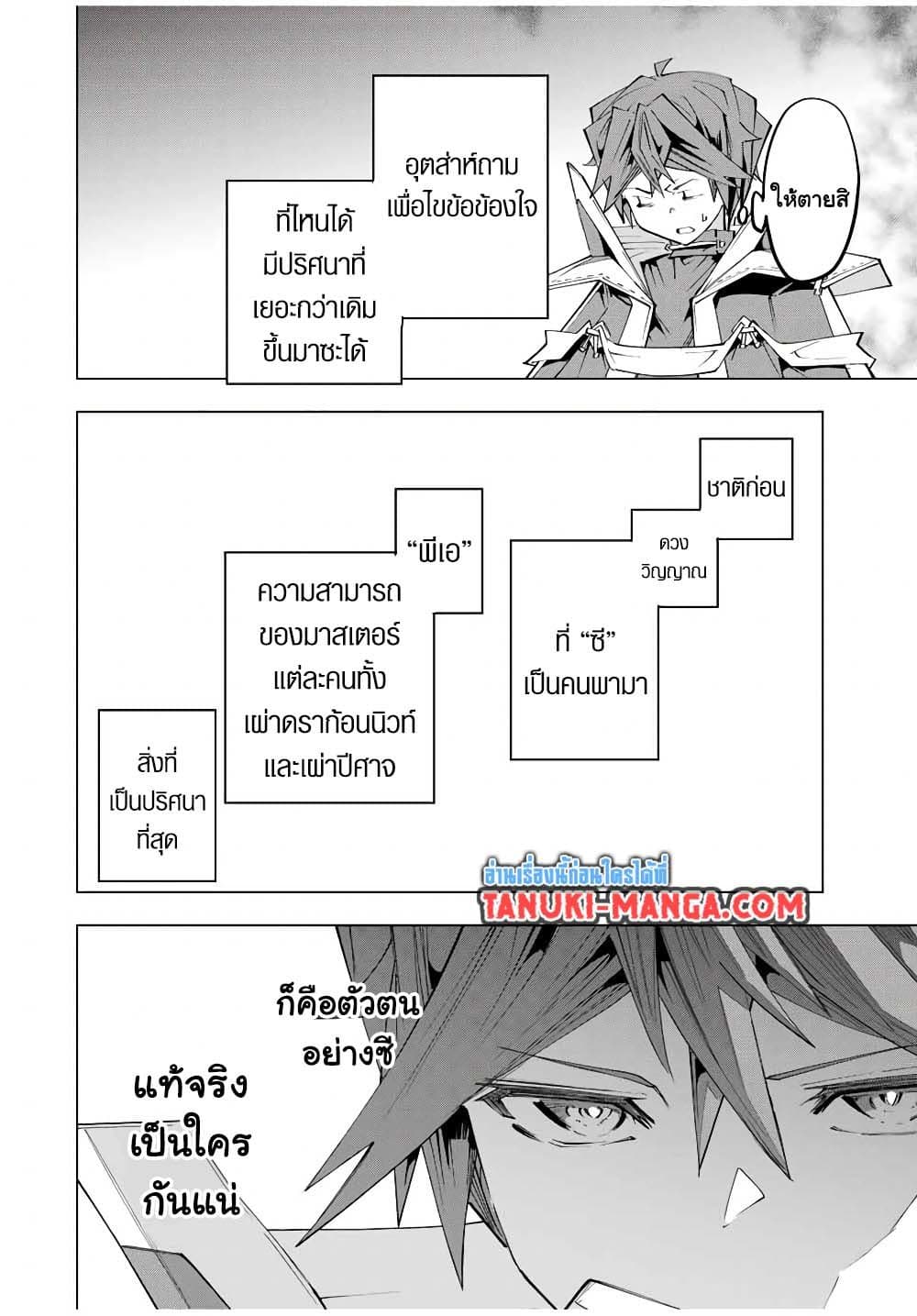 My Gift LVL 9999 Unlimited Gacha ผมถูกเพื่อนที่เชื่อใจหลอกไปฆ่า เลยใช้กิฟต์สุ่มกาชาพาพวกพ้องเลเวล 9999 กลับมาล้างแค้น ตอนที่ 172 page 7