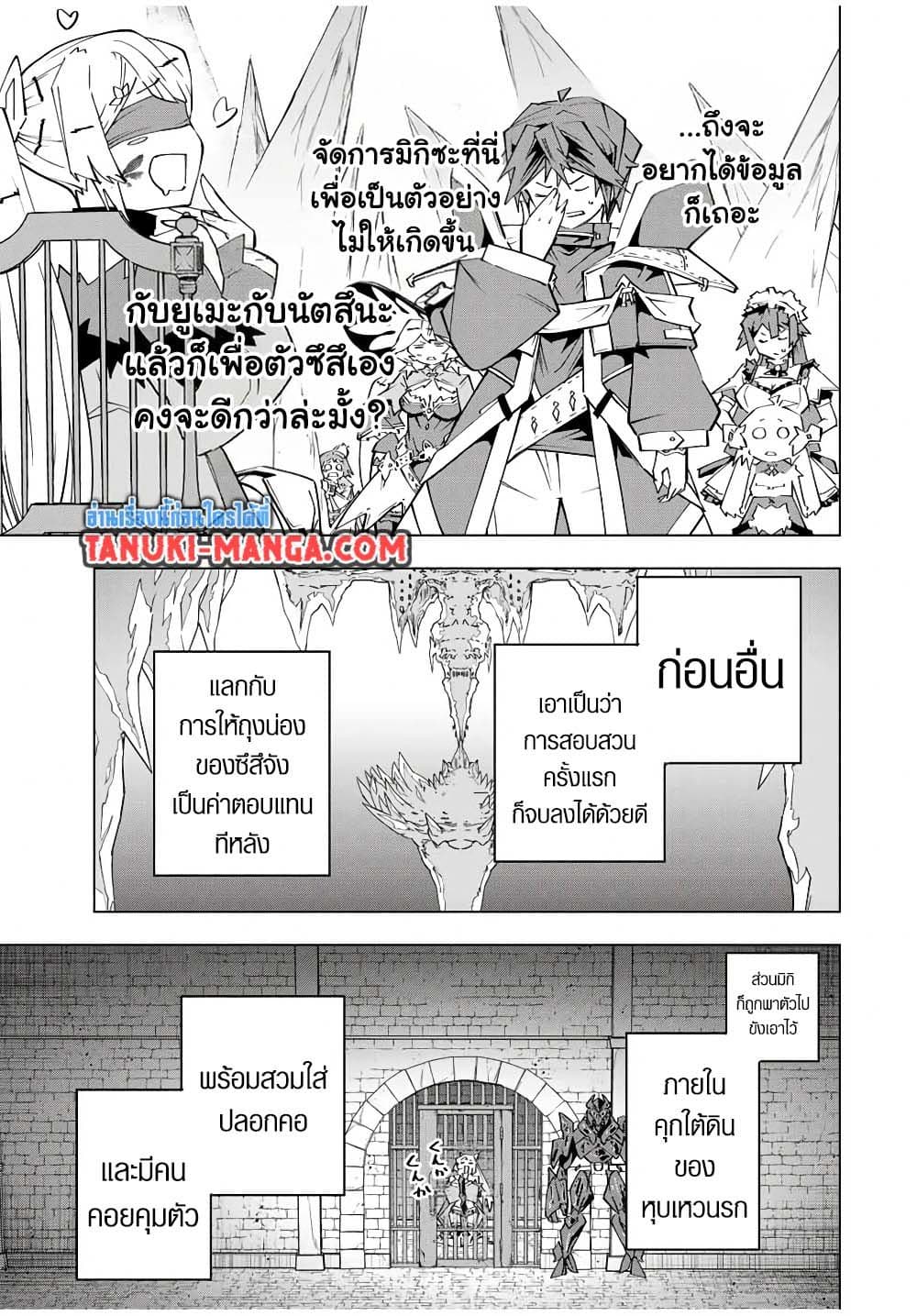 My Gift LVL 9999 Unlimited Gacha ผมถูกเพื่อนที่เชื่อใจหลอกไปฆ่า เลยใช้กิฟต์สุ่มกาชาพาพวกพ้องเลเวล 9999 กลับมาล้างแค้น ตอนที่ 172 page 10