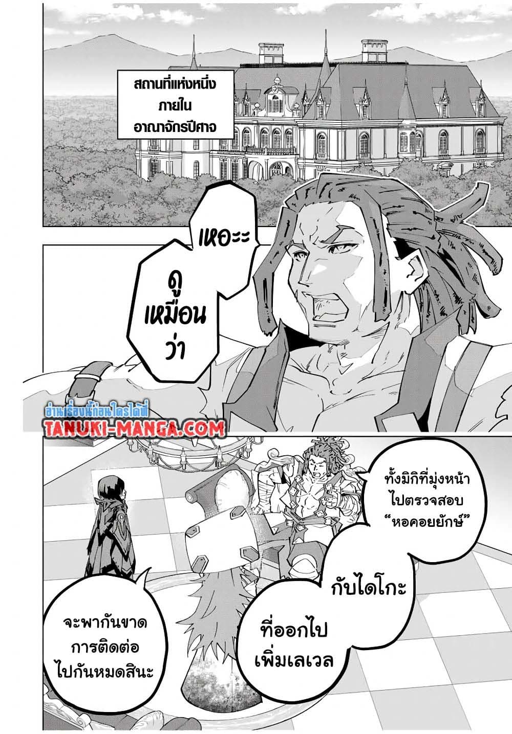 My Gift LVL 9999 Unlimited Gacha ผมถูกเพื่อนที่เชื่อใจหลอกไปฆ่า เลยใช้กิฟต์สุ่มกาชาพาพวกพ้องเลเวล 9999 กลับมาล้างแค้น ตอนที่ 172 page 11