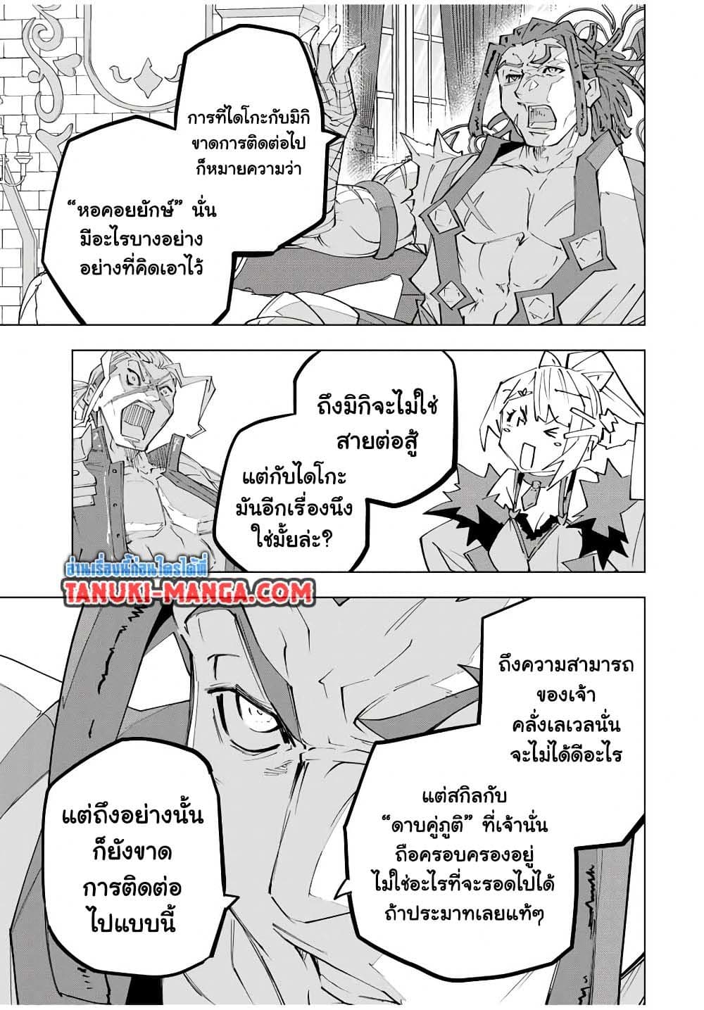 My Gift LVL 9999 Unlimited Gacha ผมถูกเพื่อนที่เชื่อใจหลอกไปฆ่า เลยใช้กิฟต์สุ่มกาชาพาพวกพ้องเลเวล 9999 กลับมาล้างแค้น ตอนที่ 172 page 16