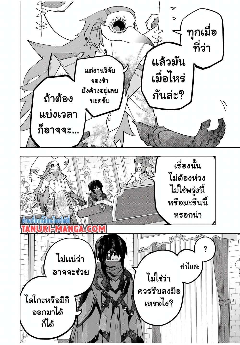 My Gift LVL 9999 Unlimited Gacha ผมถูกเพื่อนที่เชื่อใจหลอกไปฆ่า เลยใช้กิฟต์สุ่มกาชาพาพวกพ้องเลเวล 9999 กลับมาล้างแค้น ตอนที่ 172 page 19