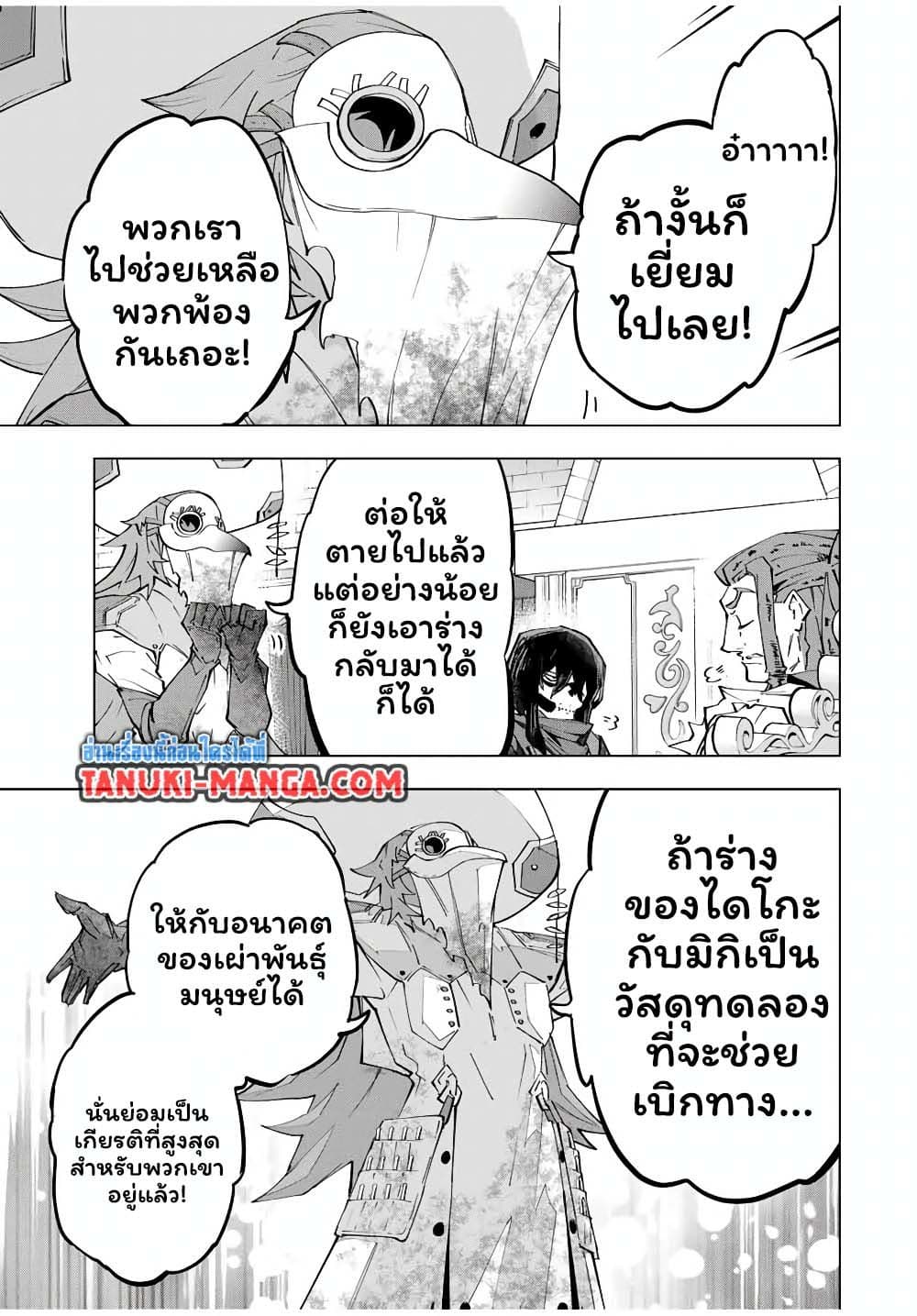 My Gift LVL 9999 Unlimited Gacha ผมถูกเพื่อนที่เชื่อใจหลอกไปฆ่า เลยใช้กิฟต์สุ่มกาชาพาพวกพ้องเลเวล 9999 กลับมาล้างแค้น ตอนที่ 172 page 20