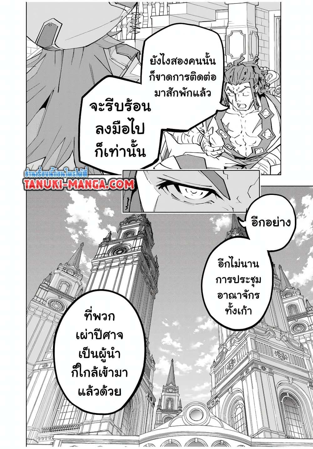 My Gift LVL 9999 Unlimited Gacha ผมถูกเพื่อนที่เชื่อใจหลอกไปฆ่า เลยใช้กิฟต์สุ่มกาชาพาพวกพ้องเลเวล 9999 กลับมาล้างแค้น ตอนที่ 172 page 21