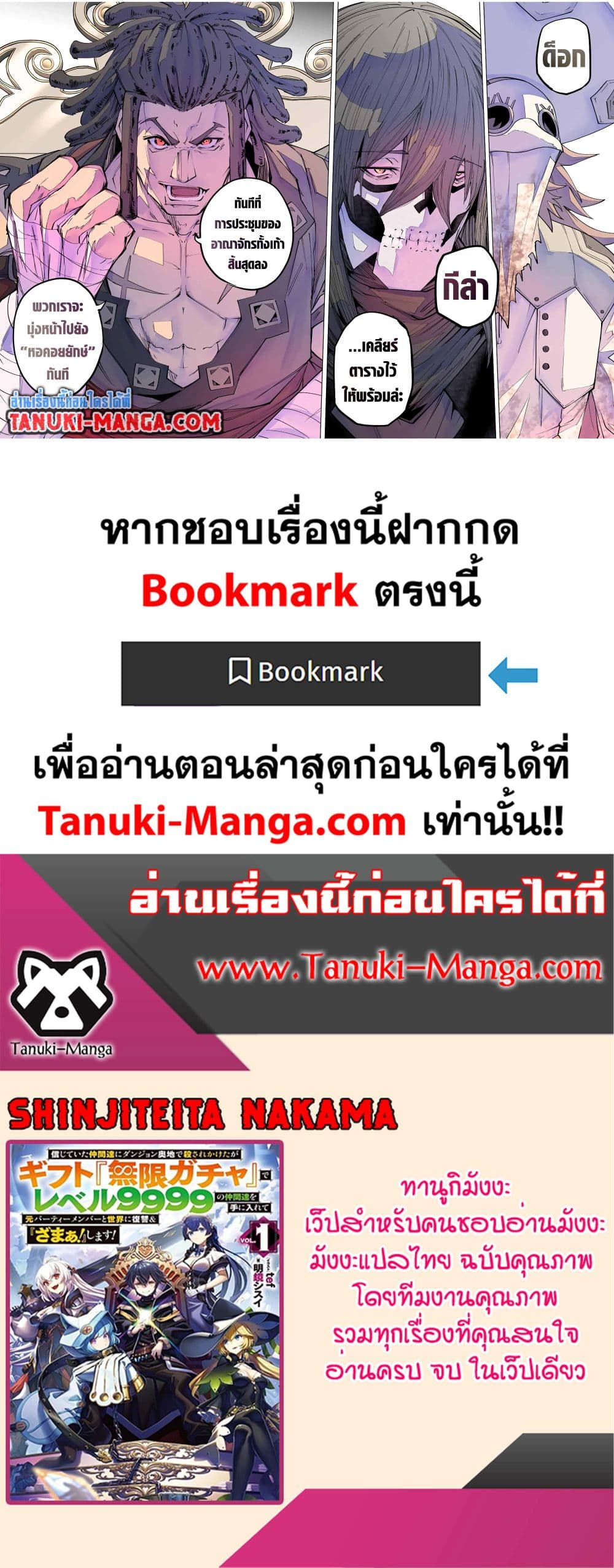 My Gift LVL 9999 Unlimited Gacha ผมถูกเพื่อนที่เชื่อใจหลอกไปฆ่า เลยใช้กิฟต์สุ่มกาชาพาพวกพ้องเลเวล 9999 กลับมาล้างแค้น ตอนที่ 172 page 23