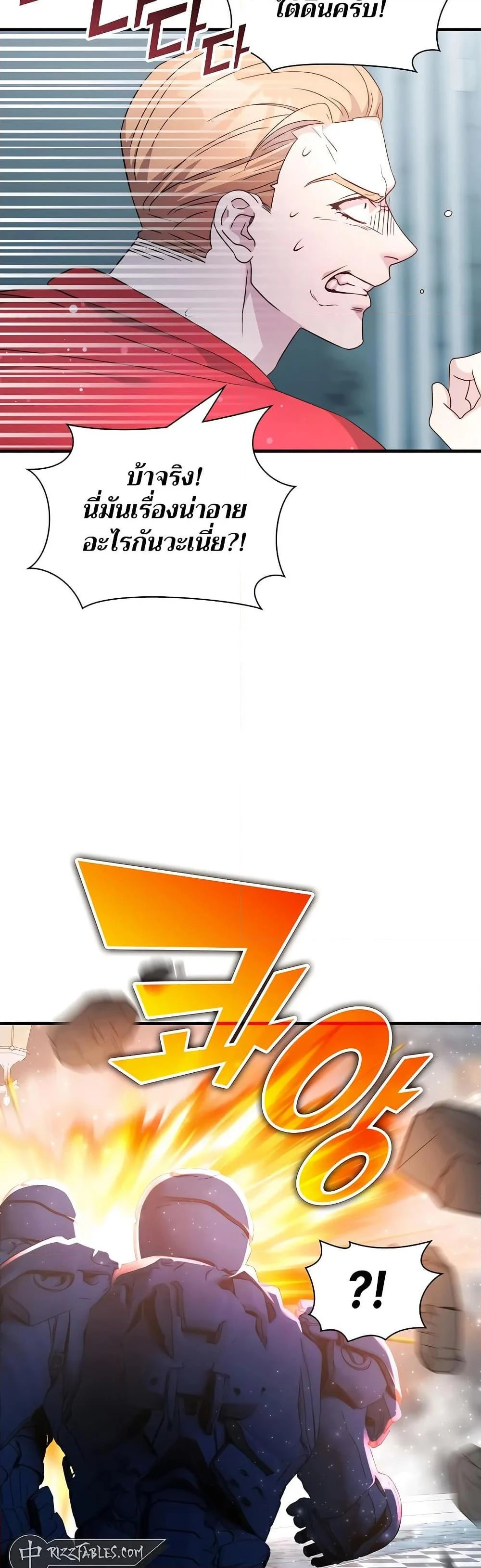 My Lucky Encounter From The Game Turned Into Reality ตอนที่ 54 page 1