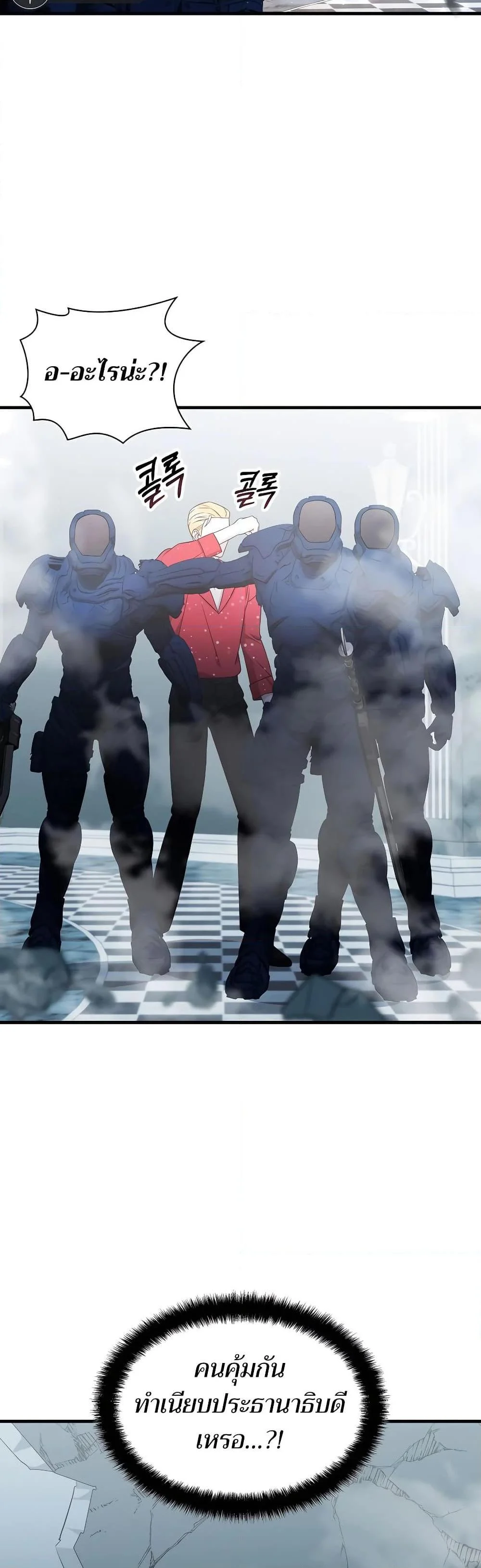 My Lucky Encounter From The Game Turned Into Reality ตอนที่ 54 page 2