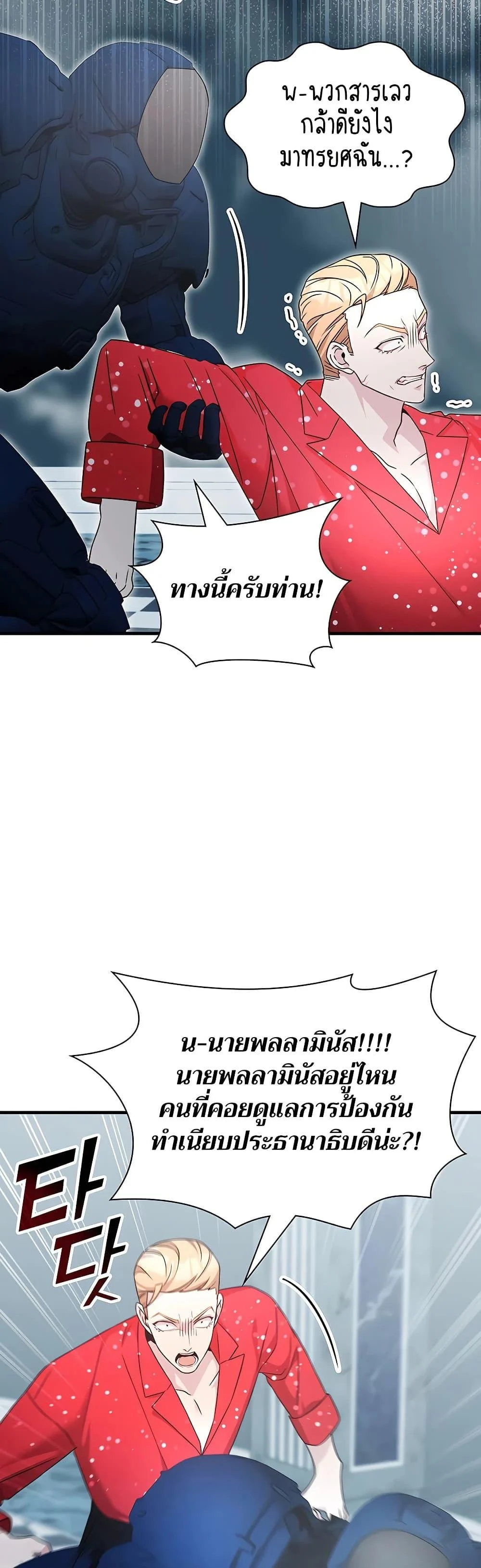 My Lucky Encounter From The Game Turned Into Reality ตอนที่ 54 page 5