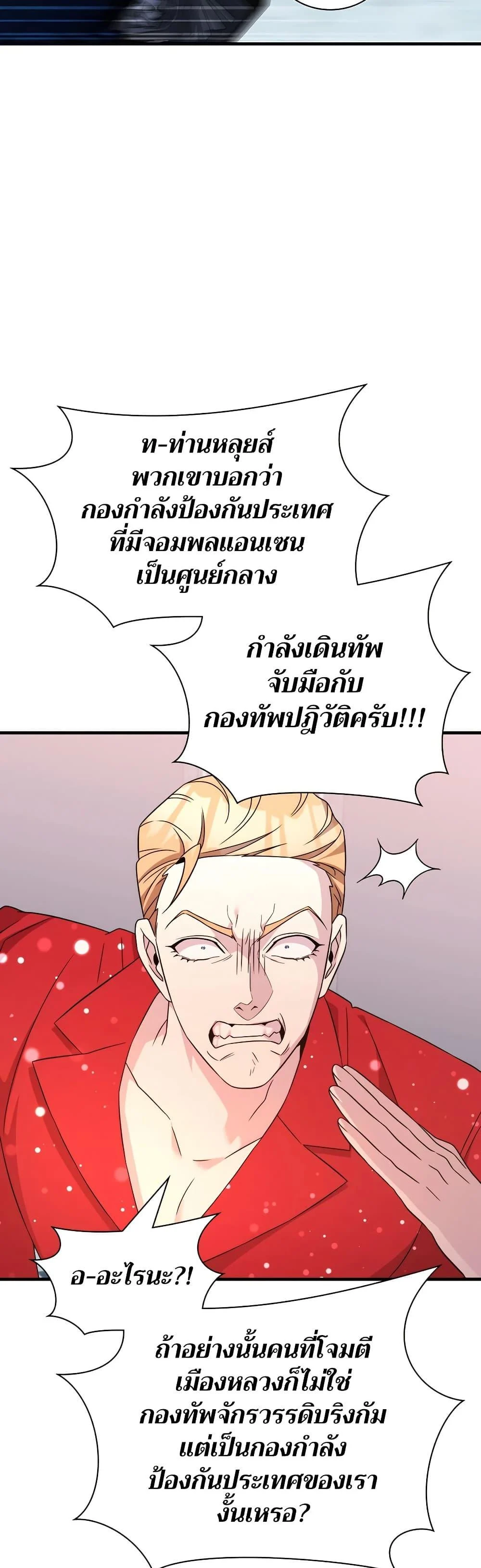 My Lucky Encounter From The Game Turned Into Reality ตอนที่ 54 page 7