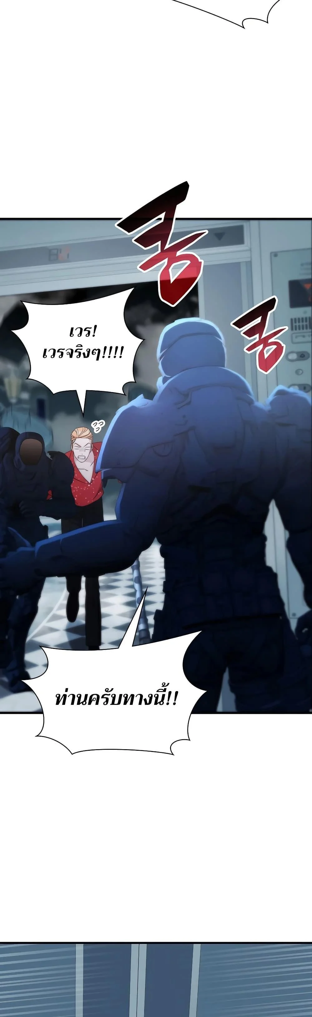 My Lucky Encounter From The Game Turned Into Reality ตอนที่ 54 page 9