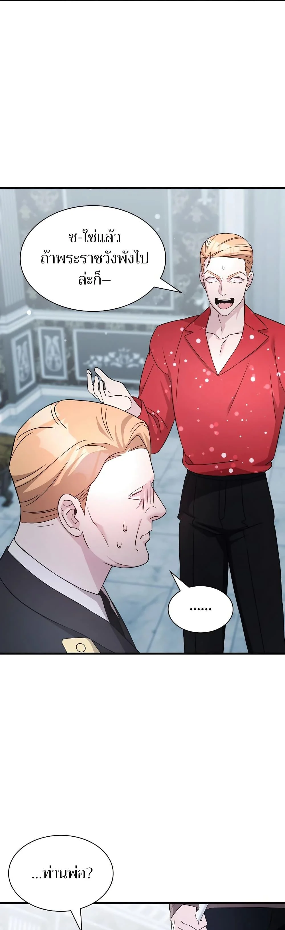 My Lucky Encounter From The Game Turned Into Reality ตอนที่ 54 page 15