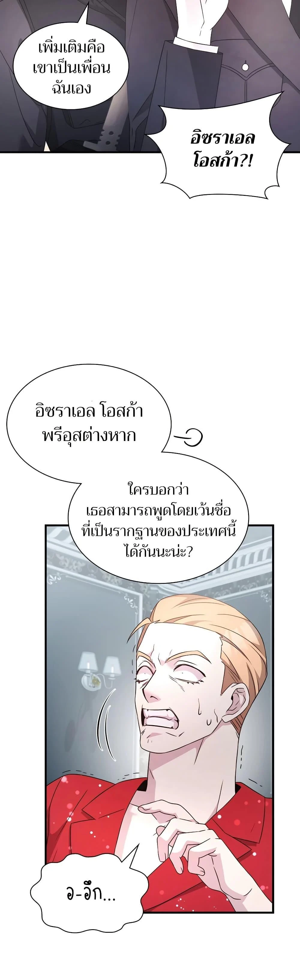 My Lucky Encounter From The Game Turned Into Reality ตอนที่ 54 page 18