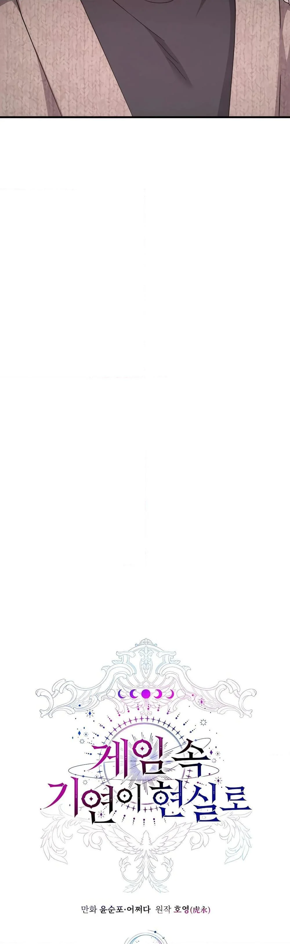 My Lucky Encounter From The Game Turned Into Reality ตอนที่ 54 page 21