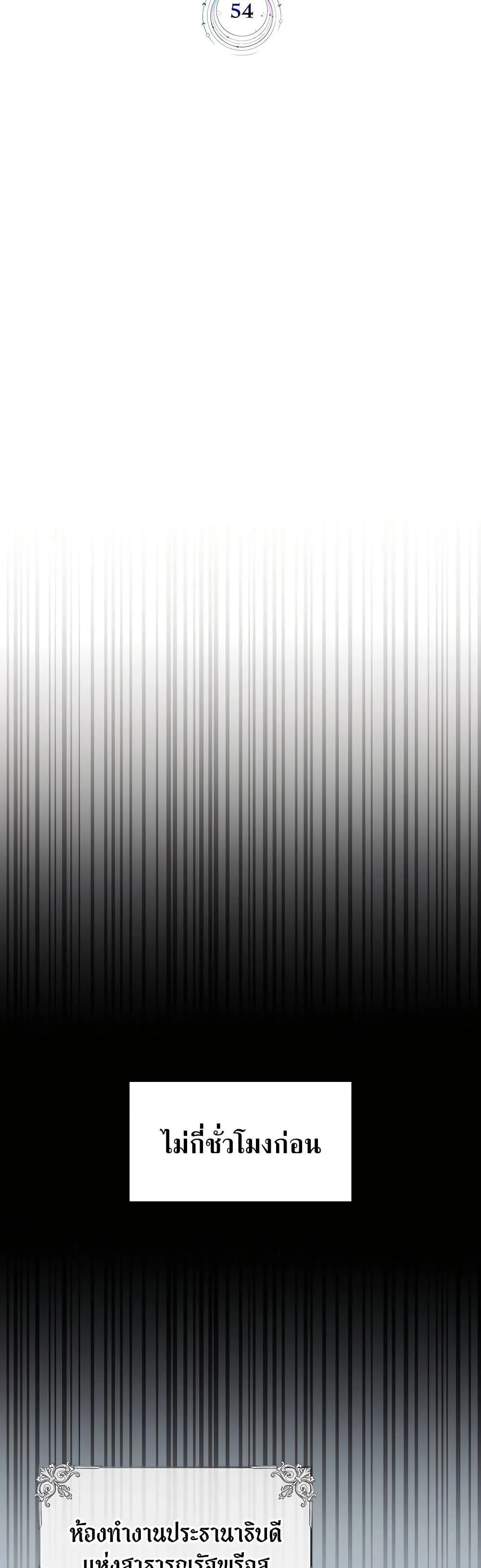 My Lucky Encounter From The Game Turned Into Reality ตอนที่ 54 page 22