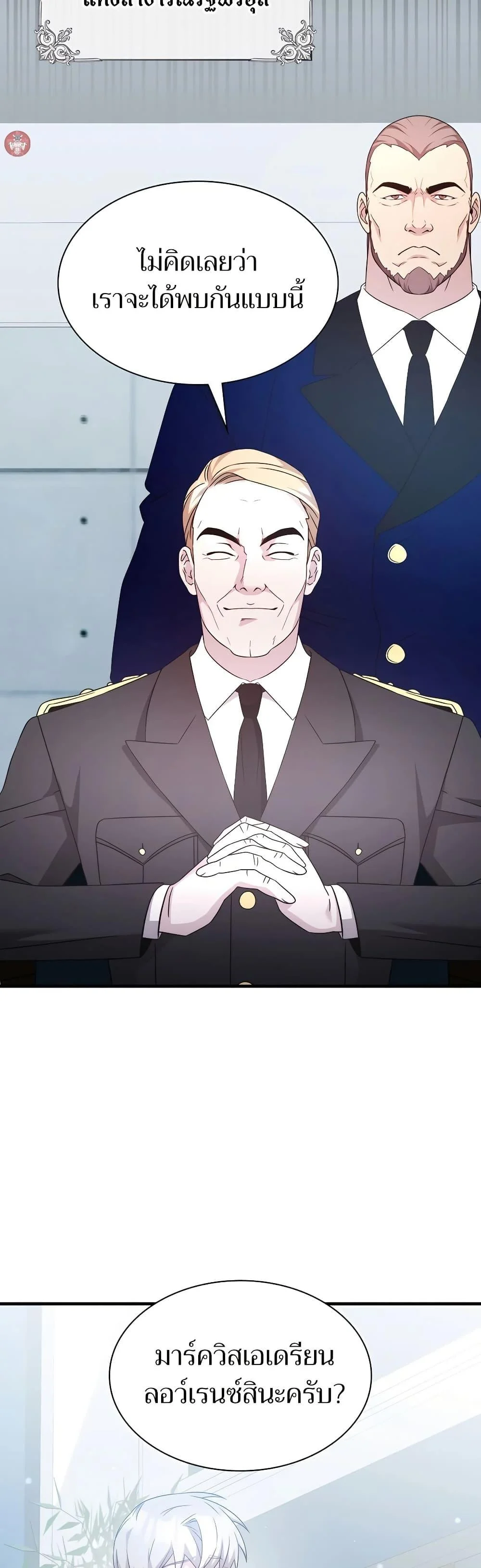 My Lucky Encounter From The Game Turned Into Reality ตอนที่ 54 page 23