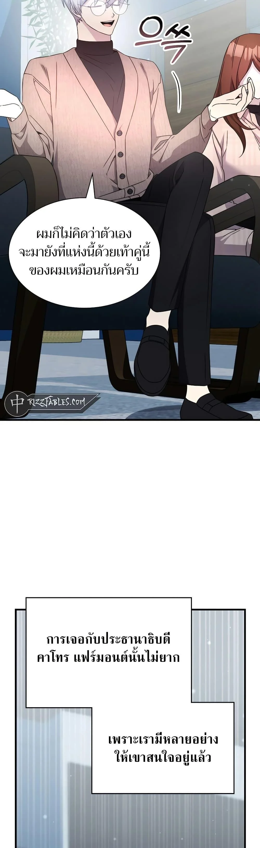 My Lucky Encounter From The Game Turned Into Reality ตอนที่ 54 page 24