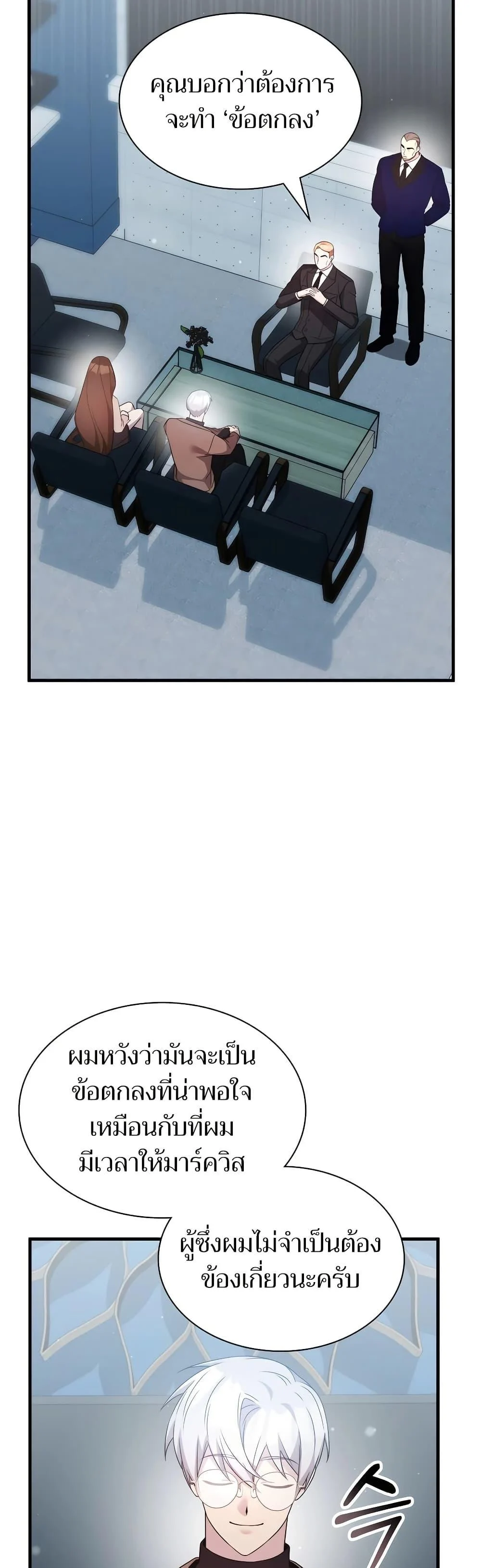 My Lucky Encounter From The Game Turned Into Reality ตอนที่ 54 page 25