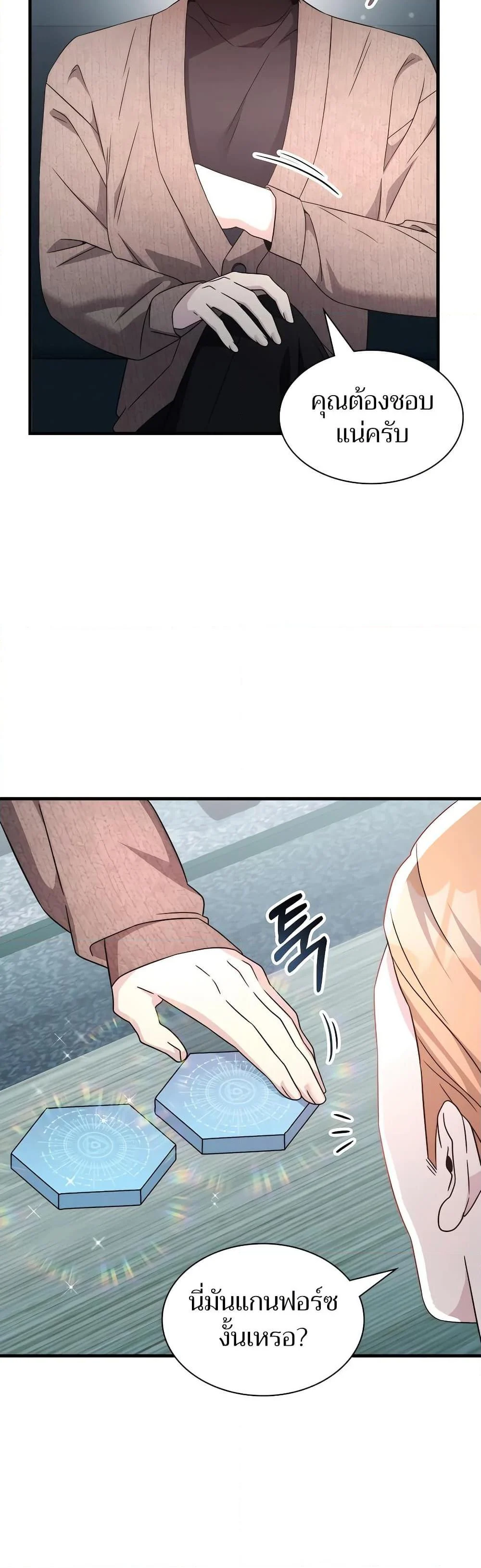 My Lucky Encounter From The Game Turned Into Reality ตอนที่ 54 page 26