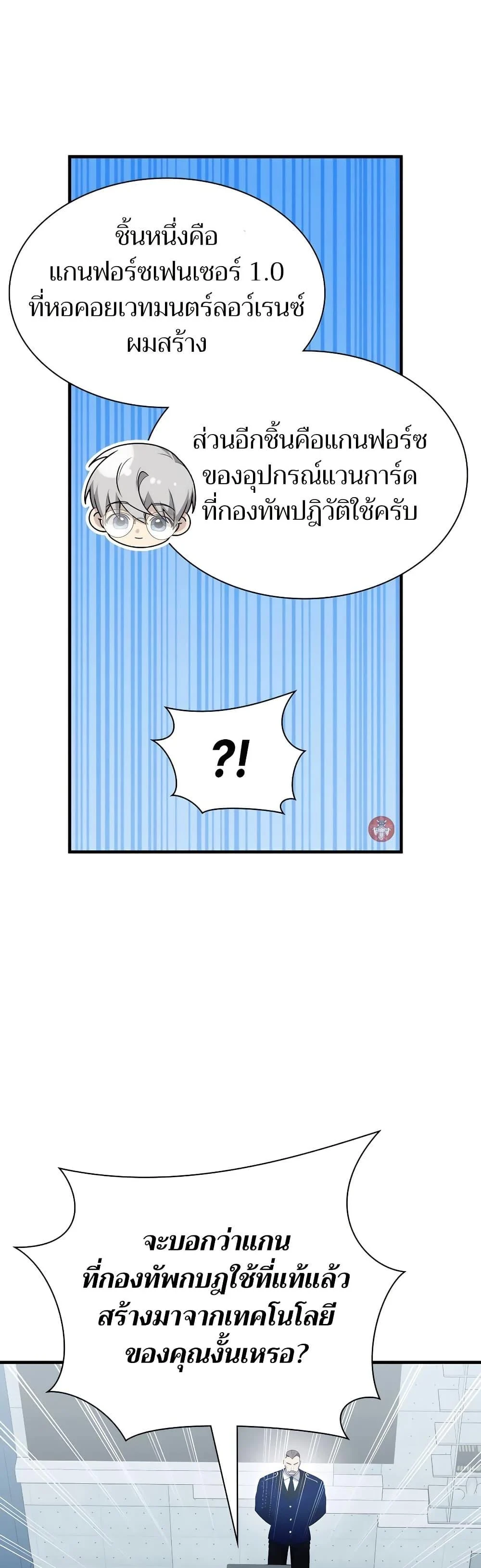 My Lucky Encounter From The Game Turned Into Reality ตอนที่ 54 page 27