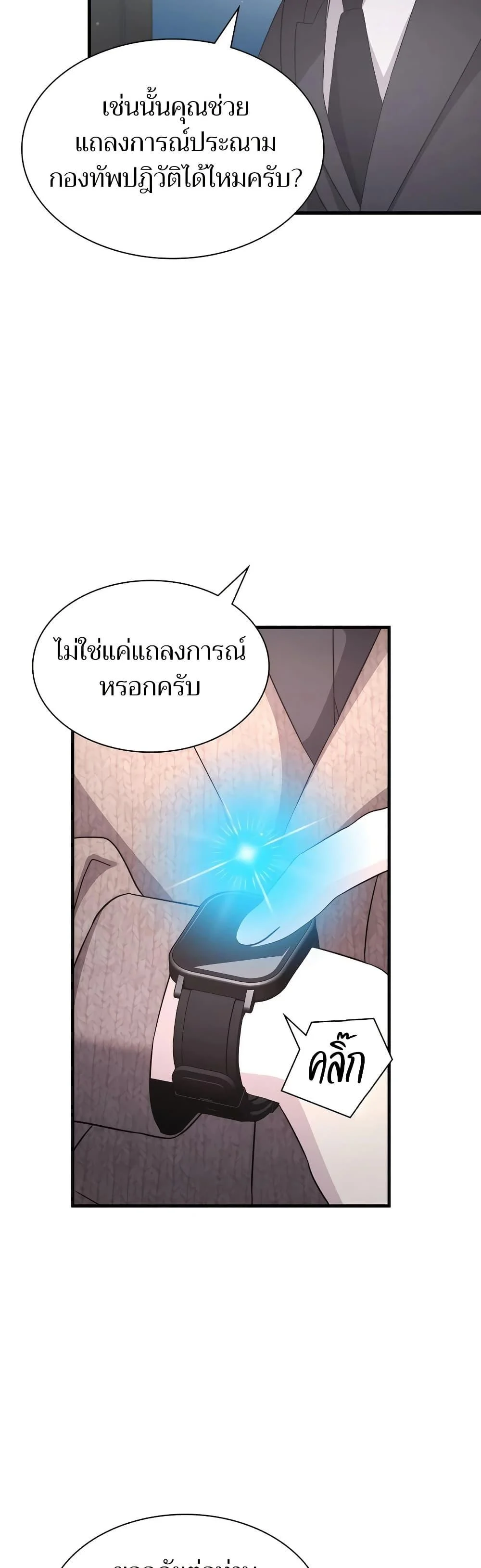 My Lucky Encounter From The Game Turned Into Reality ตอนที่ 54 page 29